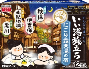 商品情報｜いい湯旅立ち｜白元アース株式会社